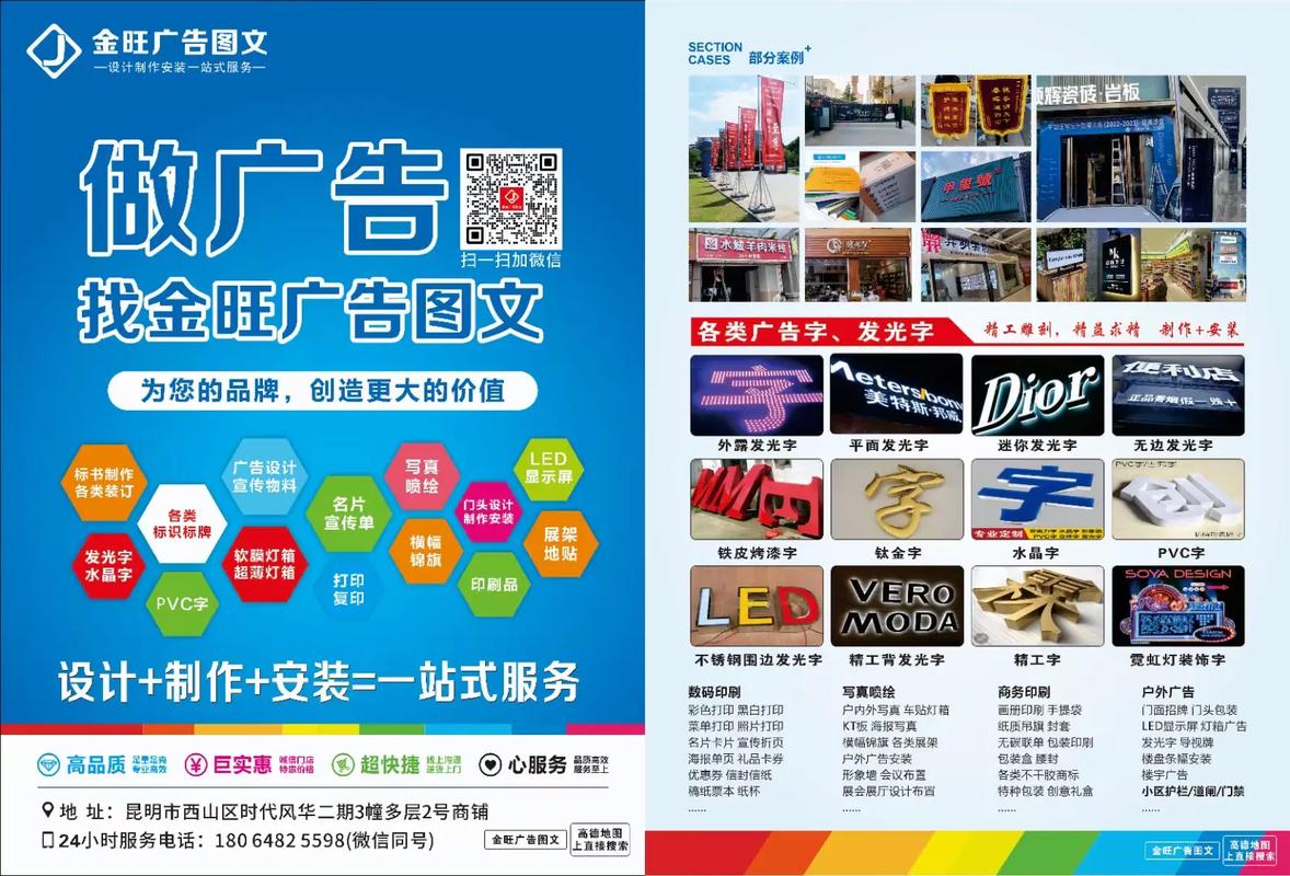 專業(yè)廣告服務(wù)，盡在金旺廣告圖文