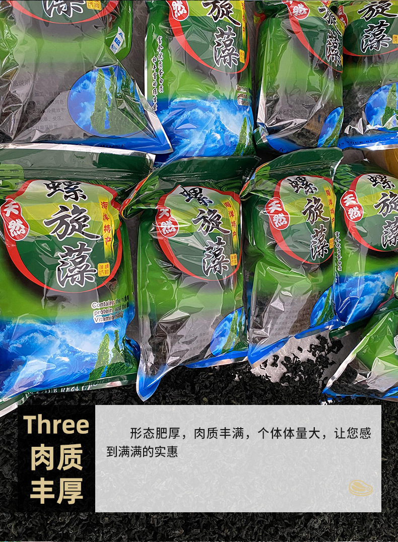 免洗螺旋藻、海木耳、裙帶菜等海味干貨批發(fā) 優(yōu)質(zhì)農(nóng)產(chǎn)品的一件代發(fā)服務(wù)